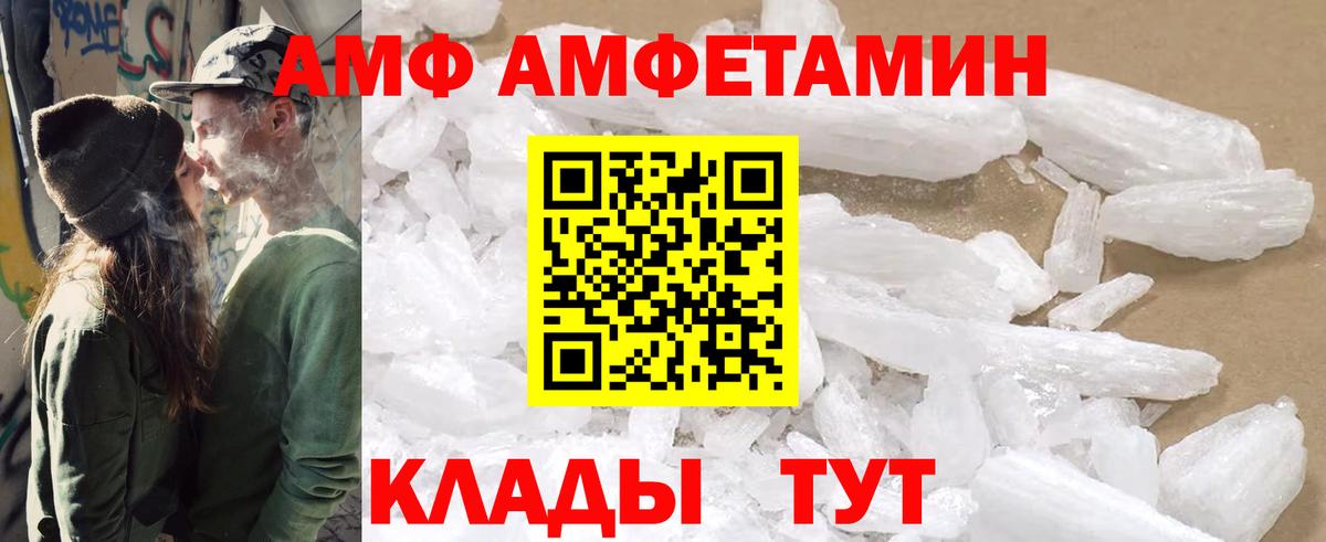 АМФЕТАМИН  АМФ Розовый  Amphetamine  Вход с VPN  Славгород 
