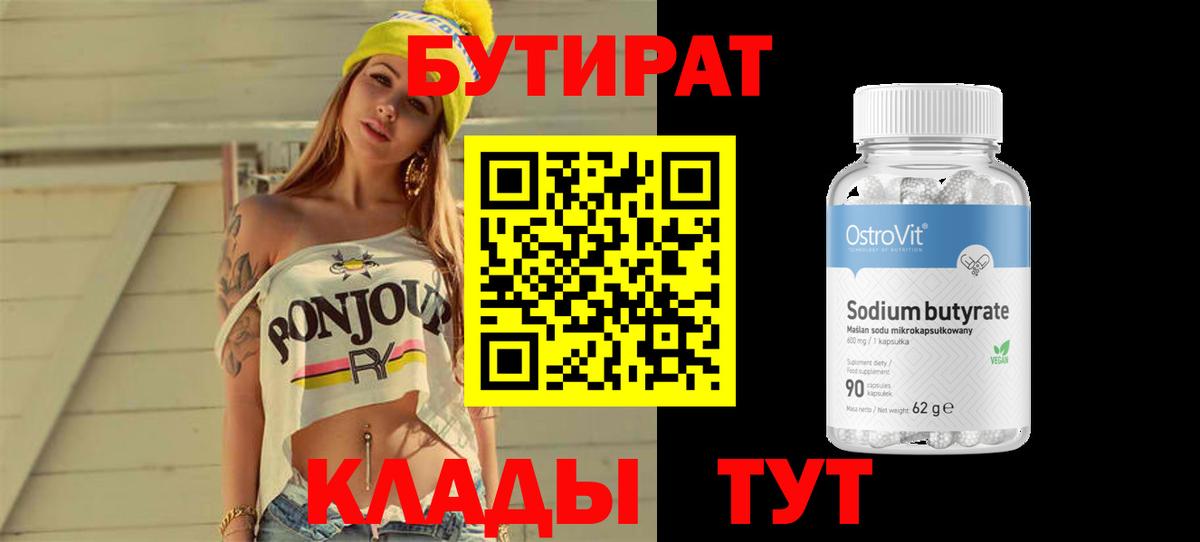 Бутират оксана Славгород