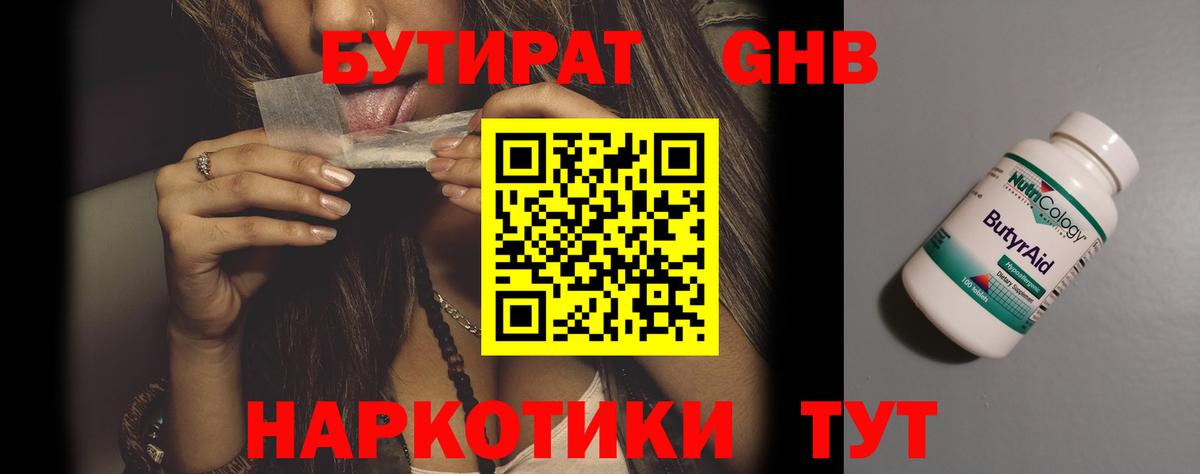 БУТИРАТ бутандиол  БУТИРАТ  Славгород  Вход с VPN 
