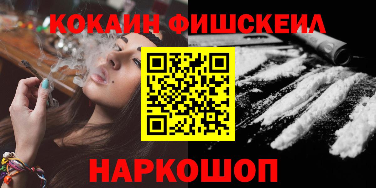 COCAIN FishScale  Вход с VPN  Славгород  Cocaine 99% 