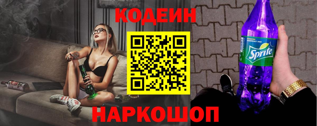 Кодеиновый сироп Lean напиток Lean (лин)  Кодеиновый сироп Lean напиток Lean (лин)  Вход с VPN  наркота  Славгород 
