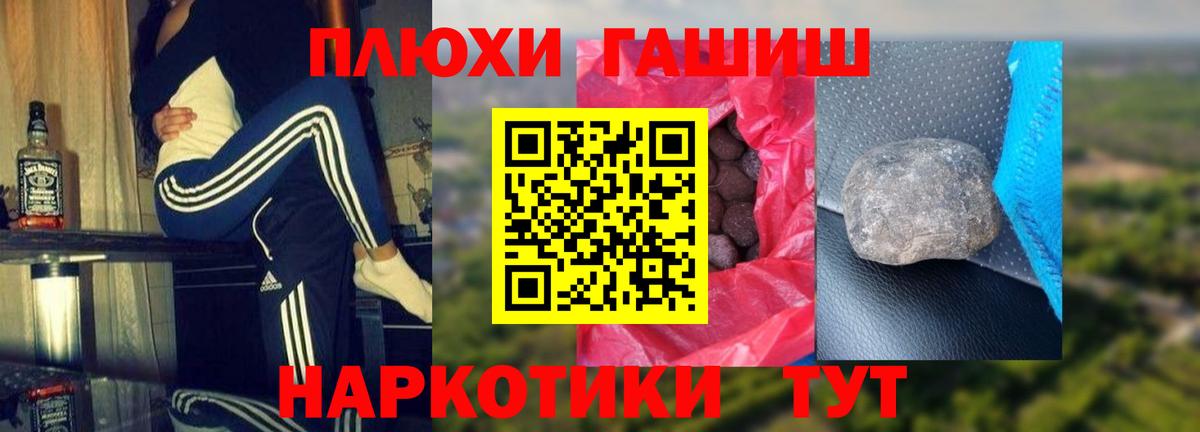 ГАШИШ хэш Славгород