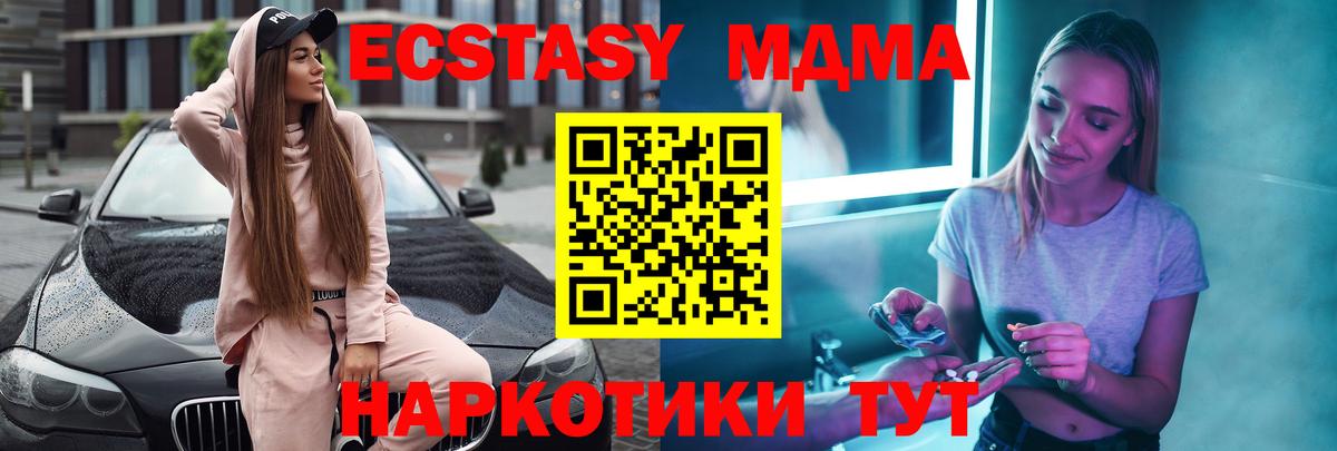 МДМА кристаллы  Вход с VPN  МДМА  Славгород 