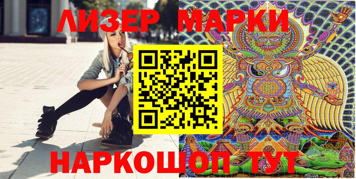 Наркотические марки 1500мкг Славгород