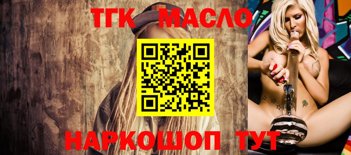 ТГК жижа  Дистиллят ТГК вейп  Славгород  Вход с VPN 